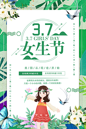 潮流妇女节节日宣传海报