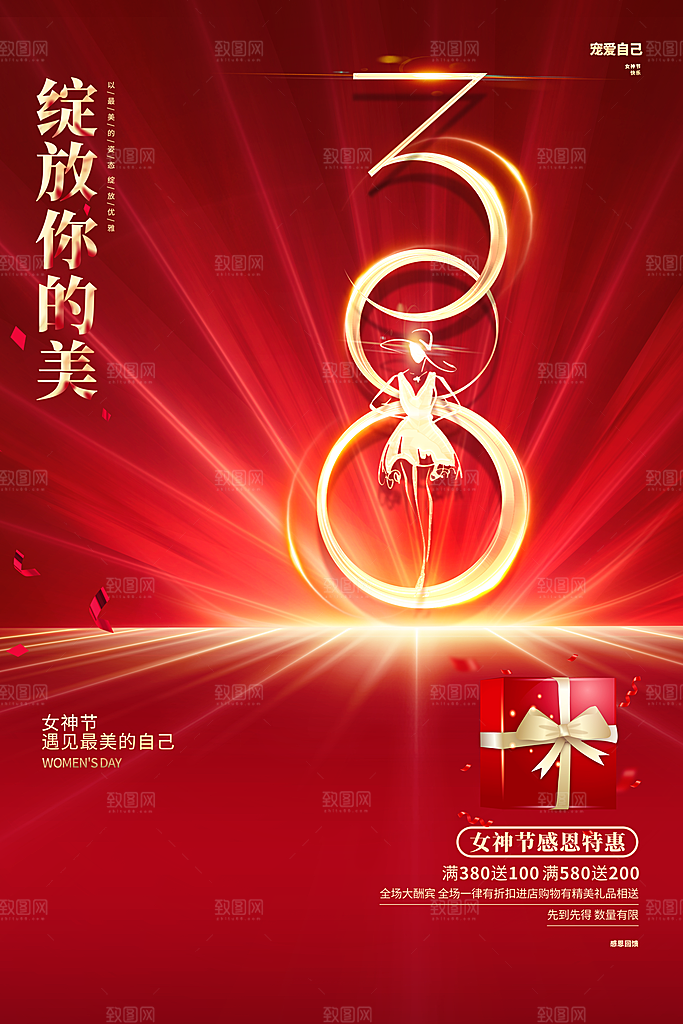 潮流妇女节节日宣传海报