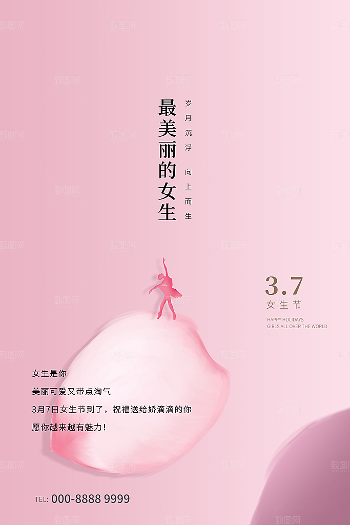 酷炫妇女节节日宣传海报
