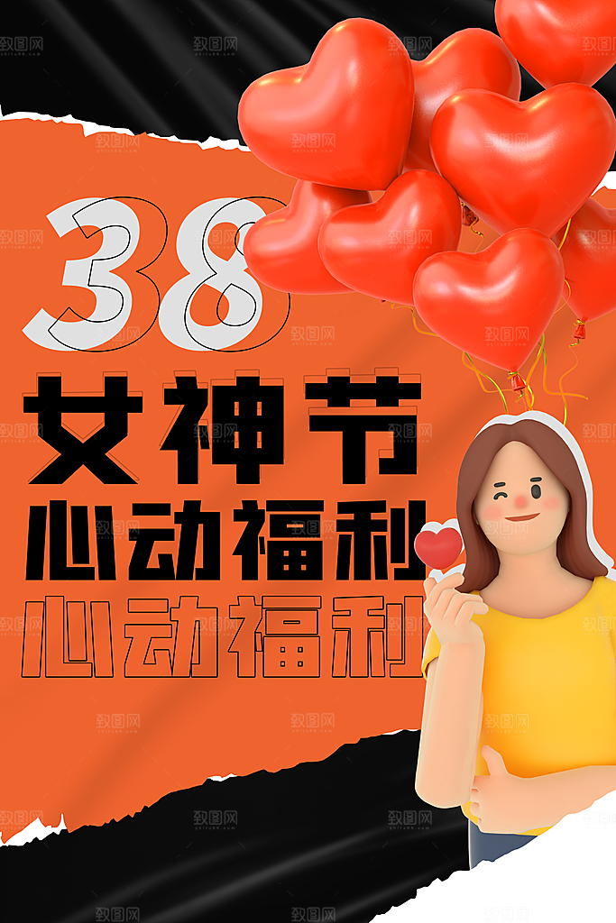酷炫妇女节节日宣传海报