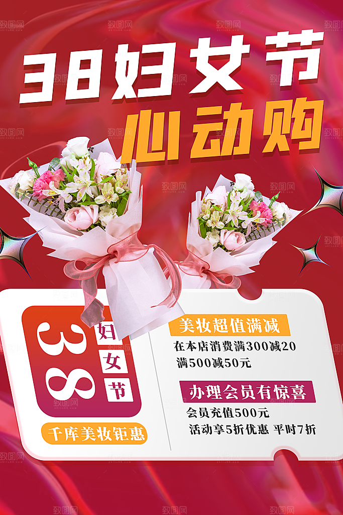酷炫妇女节节日宣传海报