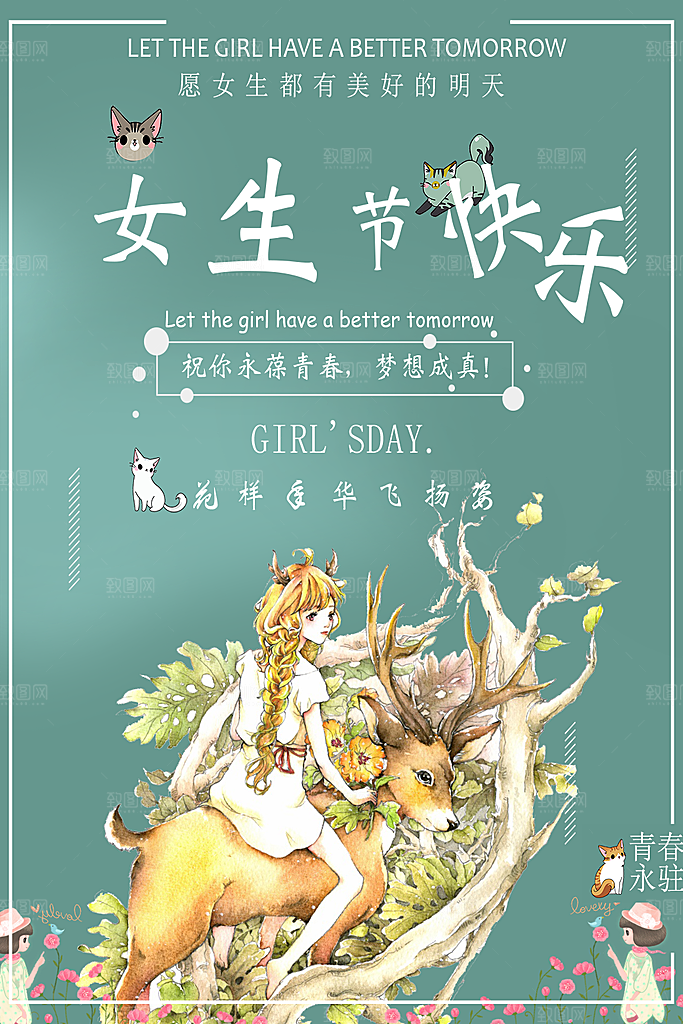 酷炫妇女节节日宣传海报