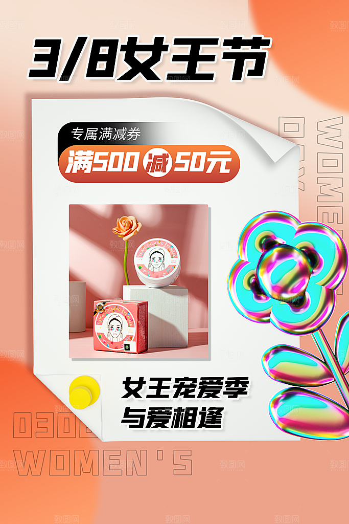 酷炫妇女节节日宣传海报