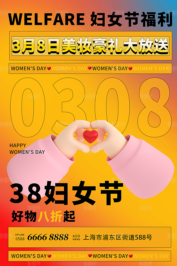 酷炫妇女节节日宣传海报