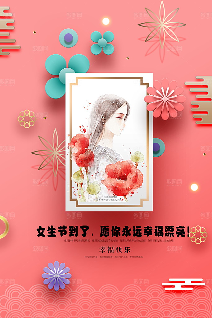 酷炫妇女节节日宣传海报