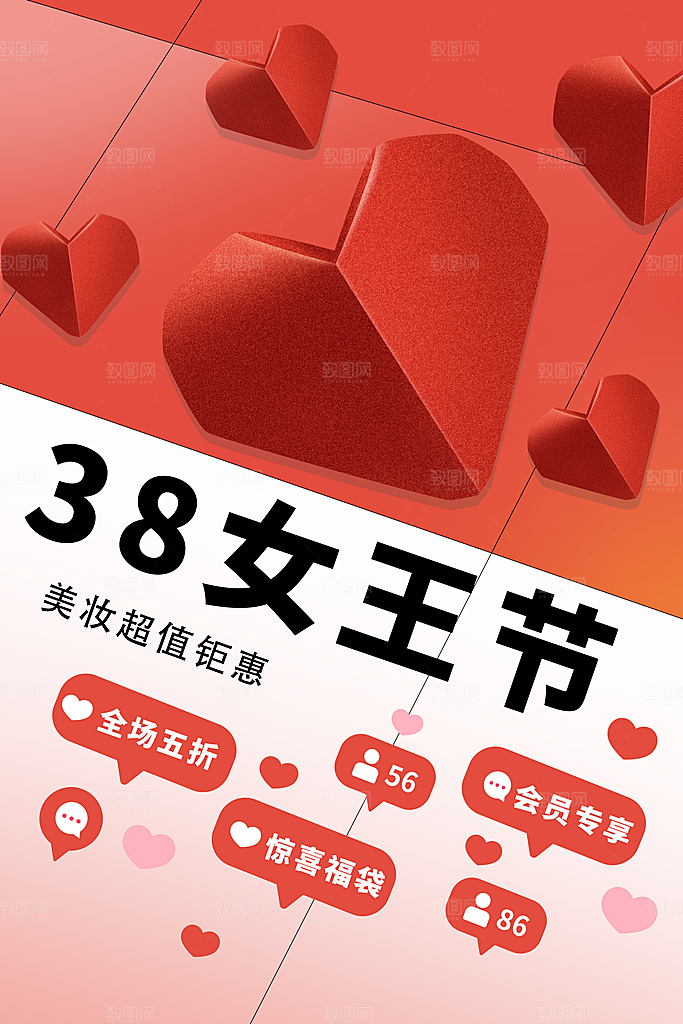 酷炫妇女节节日宣传海报