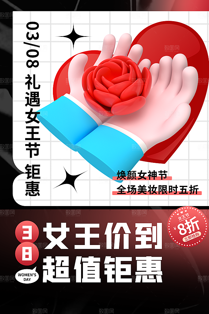 品质妇女节节日宣传海报