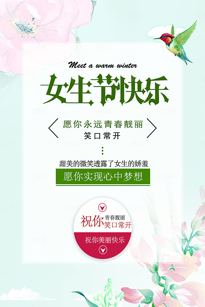 品质妇女节节日宣传海报