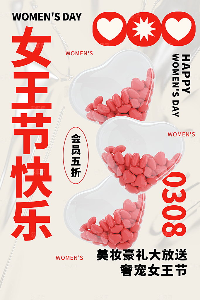 品质妇女节节日宣传海报