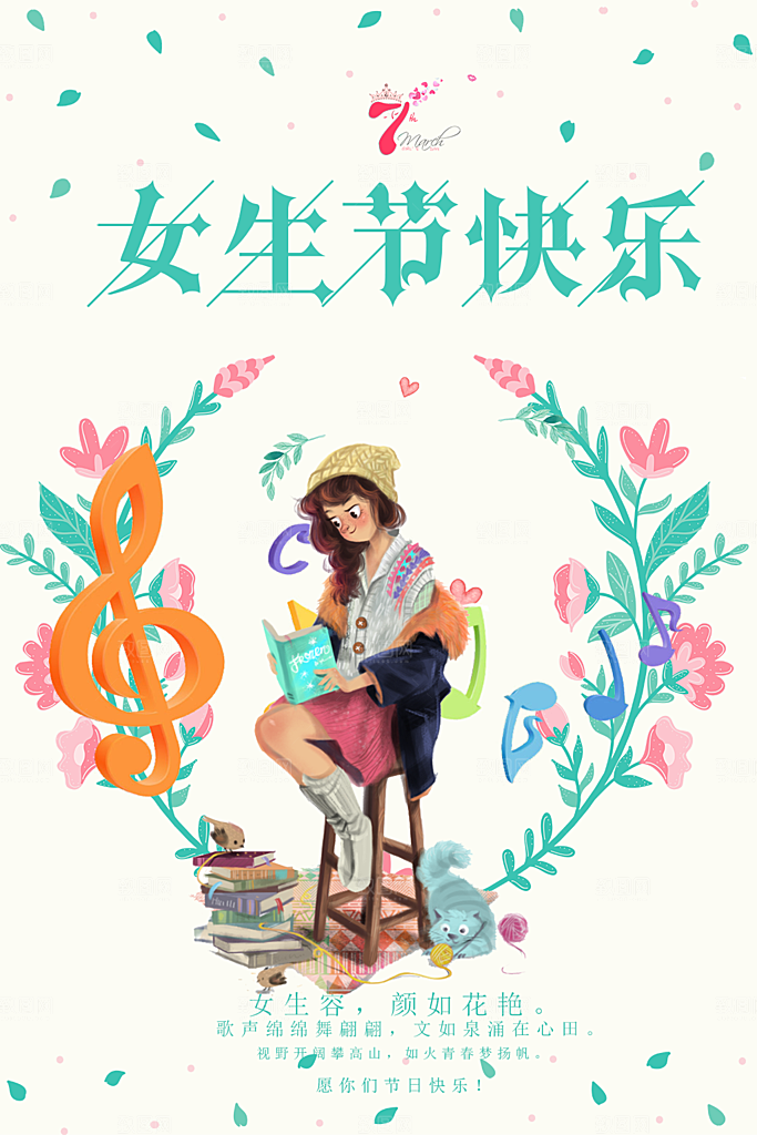 品质妇女节节日宣传海报