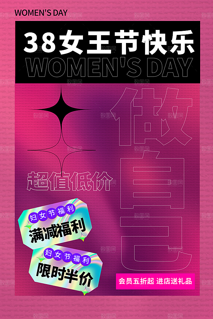 品质妇女节节日宣传海报