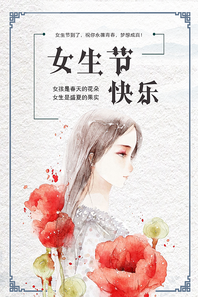 品质妇女节节日宣传海报