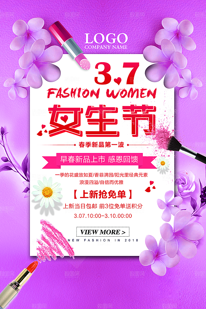 质感妇女节节日宣传海报