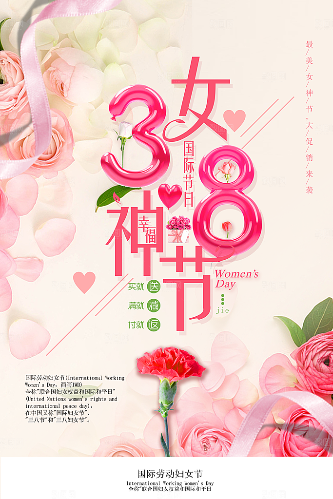质感妇女节节日宣传海报