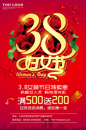高级妇女节节日宣传海报