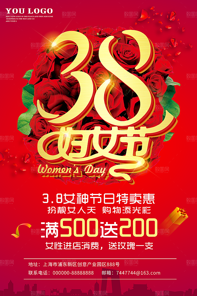 高级妇女节节日宣传海报