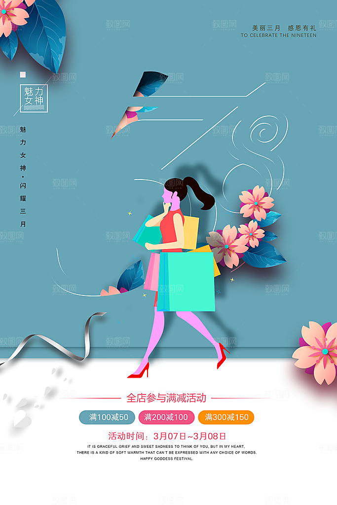 高级妇女节节日宣传海报