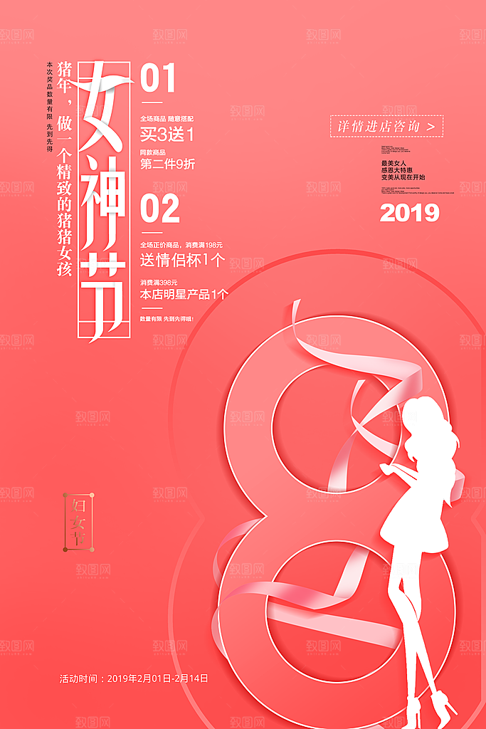 高级妇女节节日宣传海报