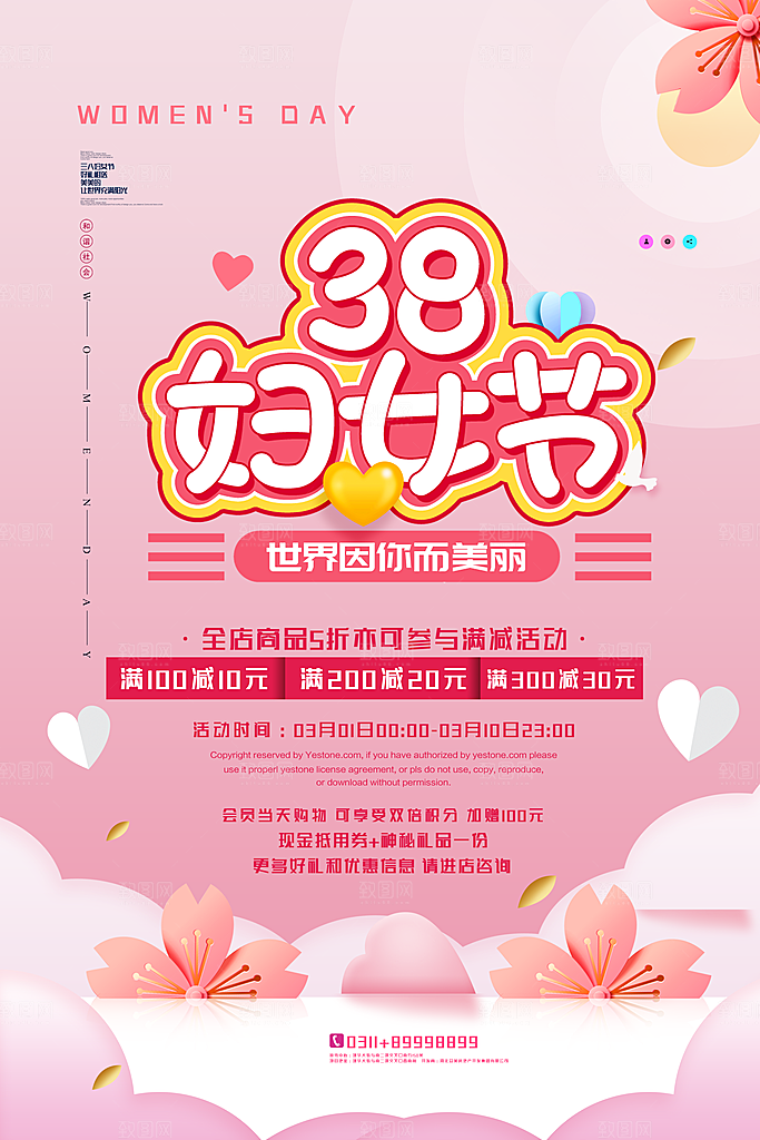 高端妇女节节日宣传海报