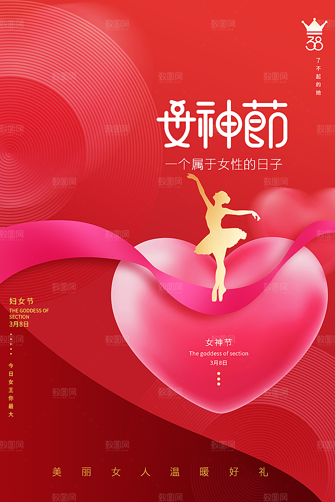 高端妇女节节日宣传海报