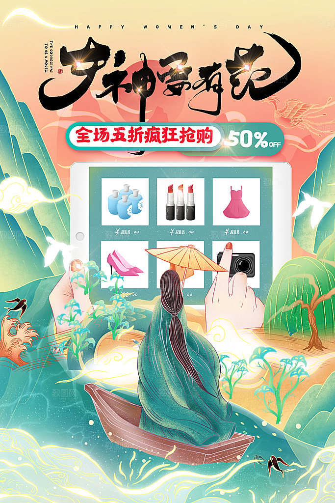 高端妇女节节日宣传海报