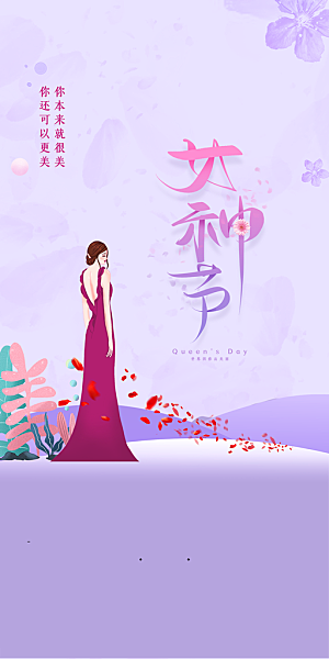 高档妇女节节日宣传海报