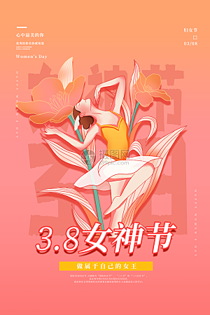 高档妇女节节日宣传海报