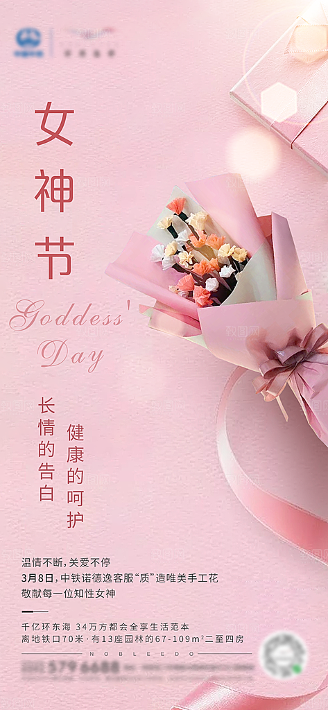 时尚妇女节节日宣传海报