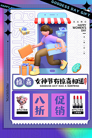 时尚妇女节节日宣传海报