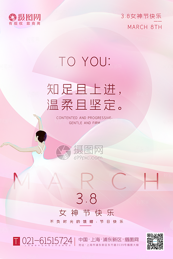 清新妇女节节日宣传海报