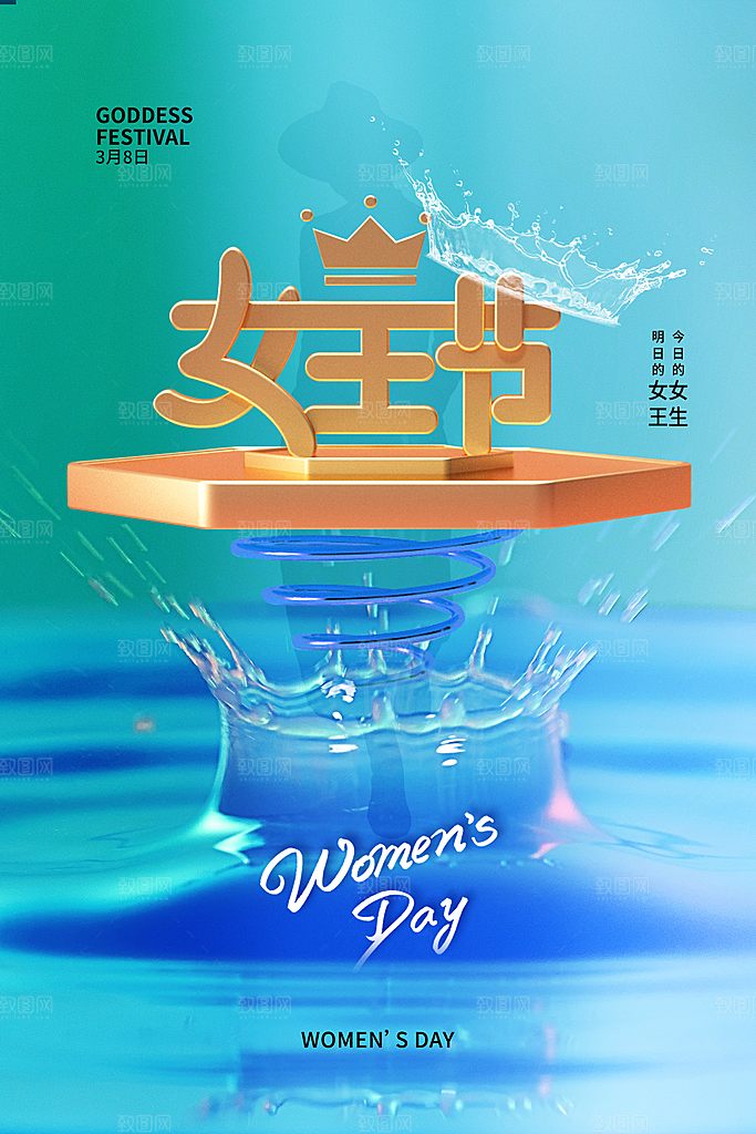 大气妇女节节日宣传海报