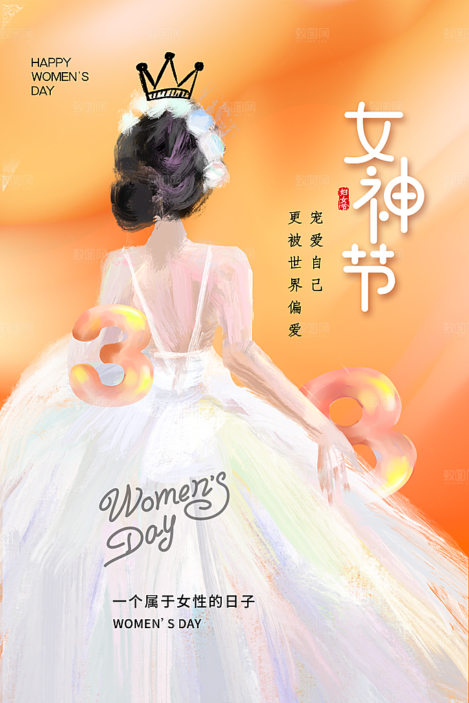 大气妇女节节日宣传海报