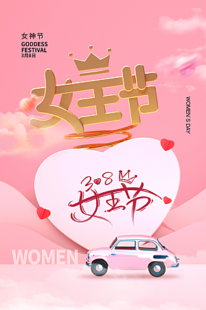 大气妇女节节日宣传海报