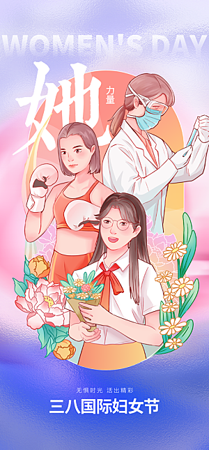 38妇女节女神节插画海报