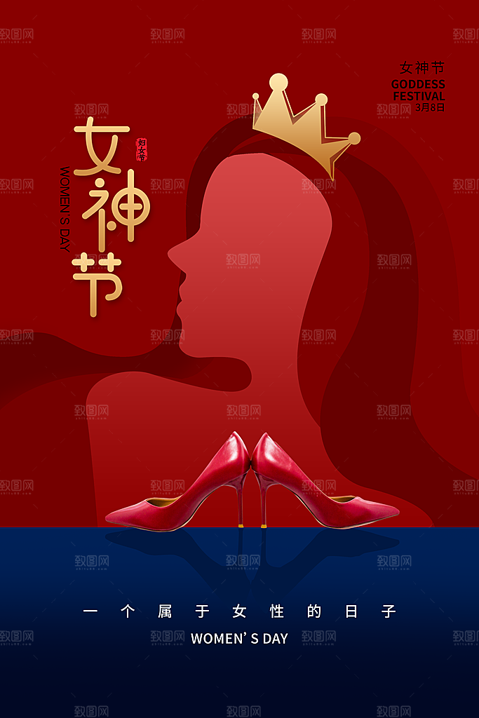 大气妇女节节日宣传海报