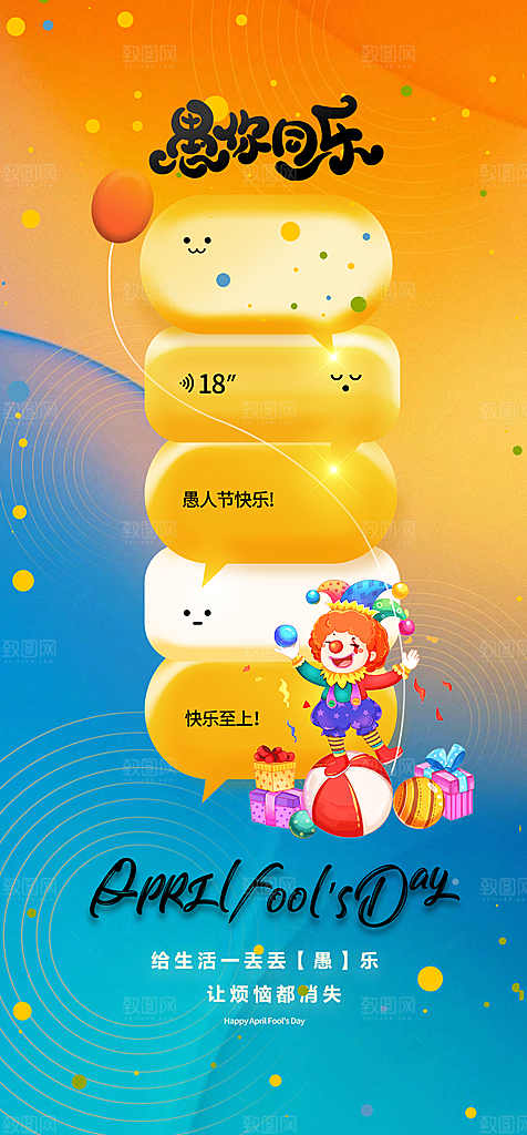 愚人节节日简约大气海报