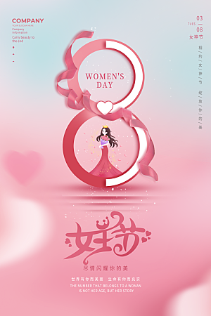 大气妇女节节日宣传海报