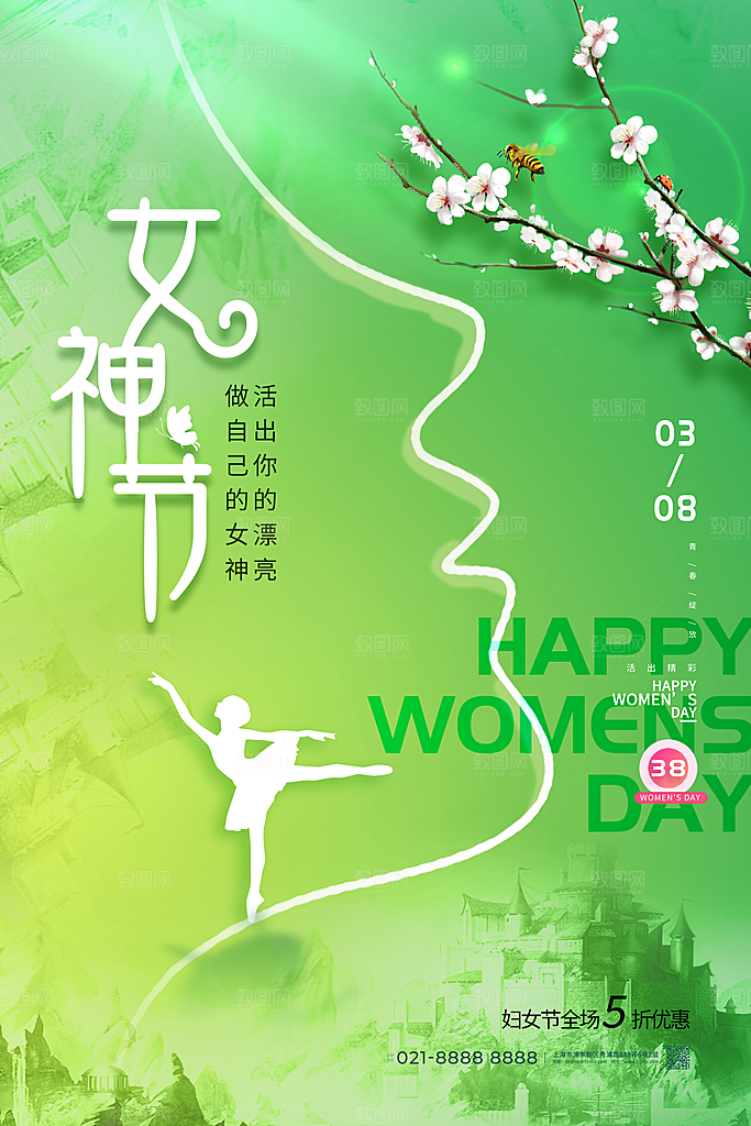妇女节节日宣传海报