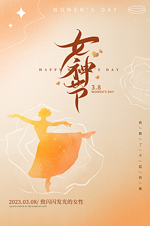 妇女节节日宣传海报