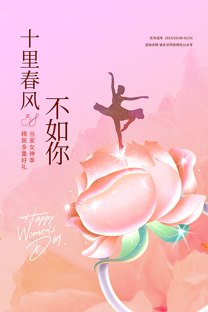 妇女节节日宣传海报