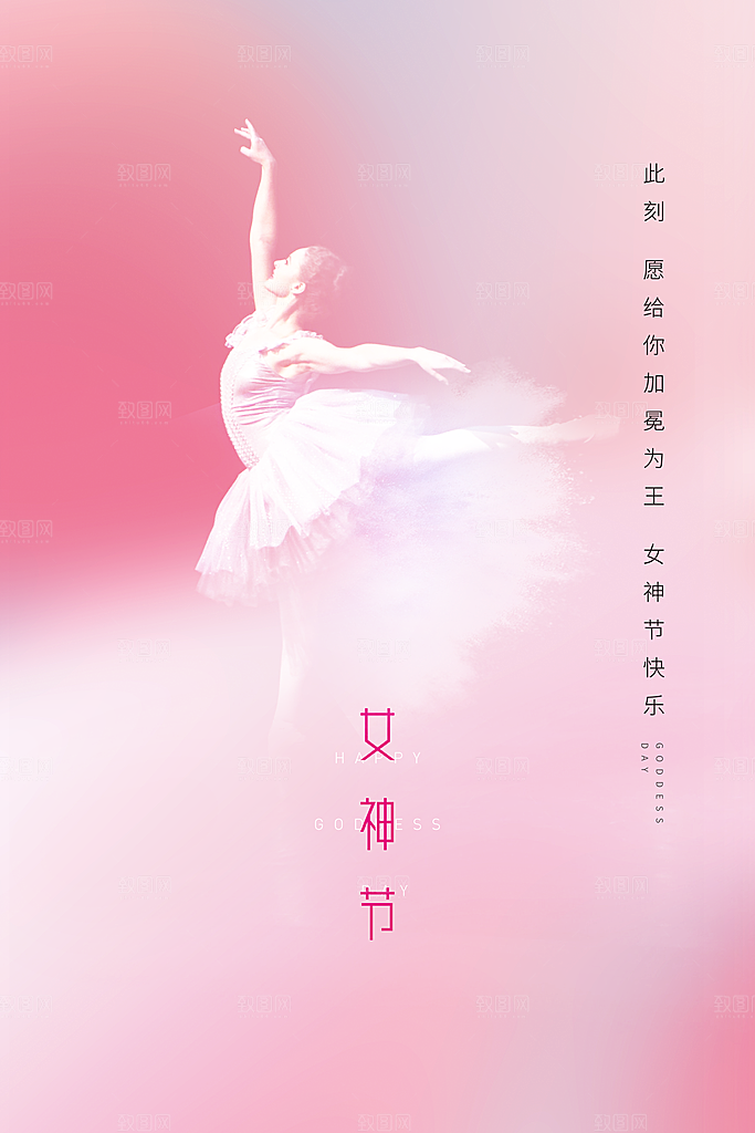 妇女节节日宣传海报