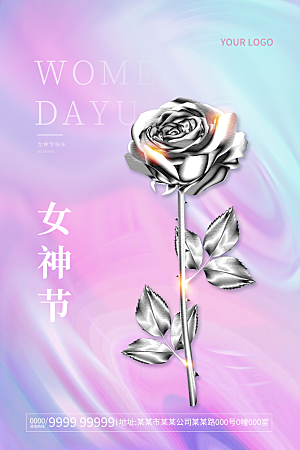 妇女节节日宣传海报