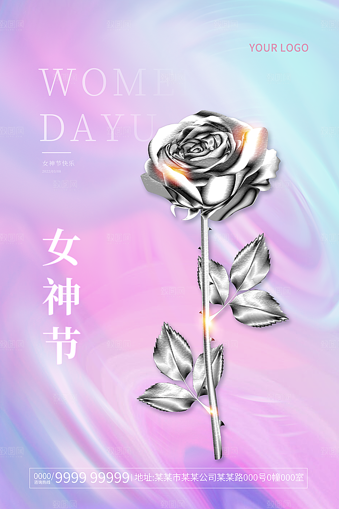 妇女节节日宣传海报
