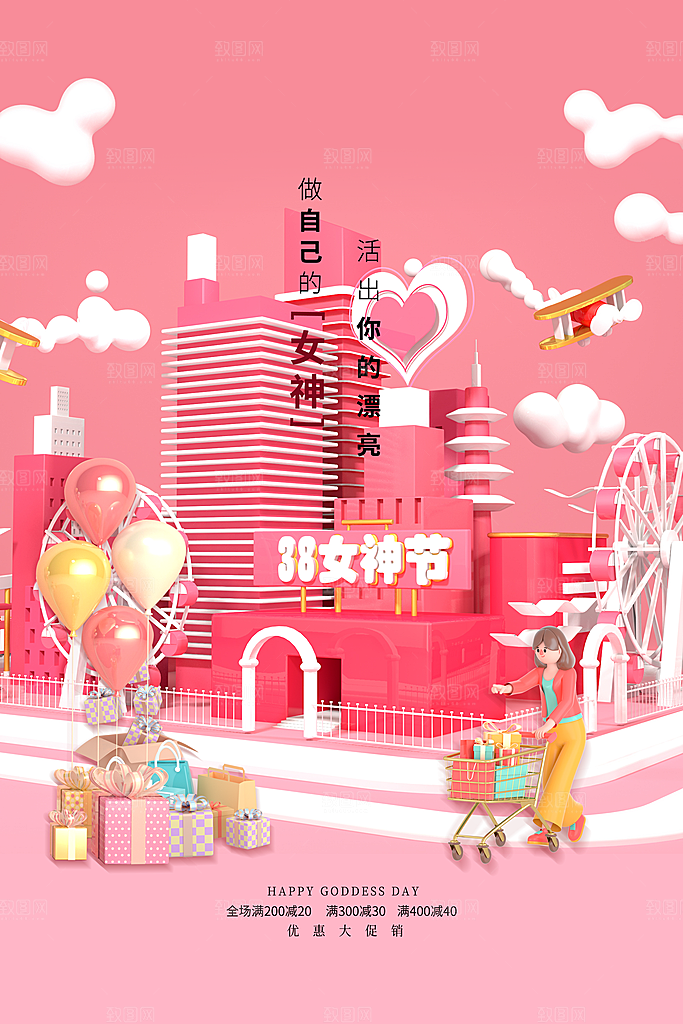 可爱妇女节节日宣传海报