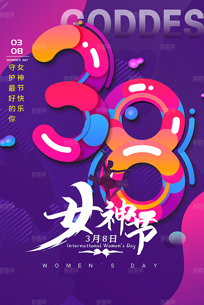 可爱妇女节节日宣传海报