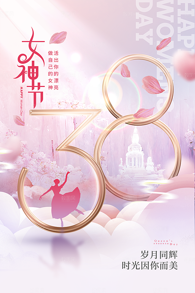 可爱妇女节节日宣传海报