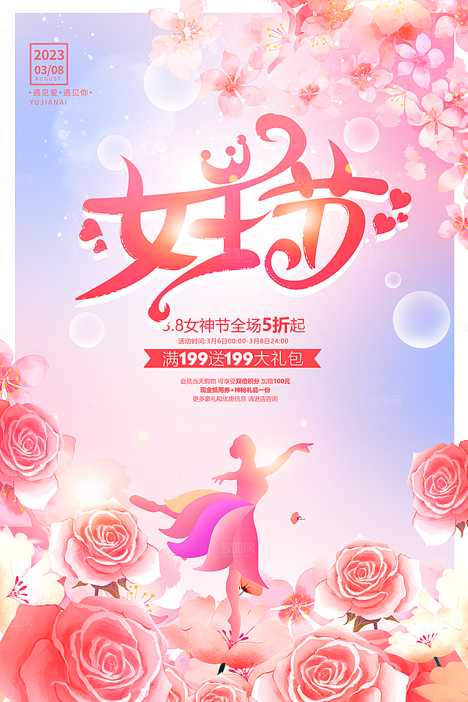 潮流妇女节节日宣传海报