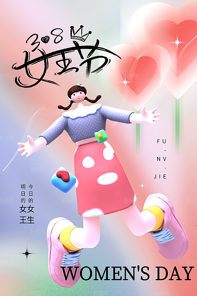 潮流妇女节节日宣传海报