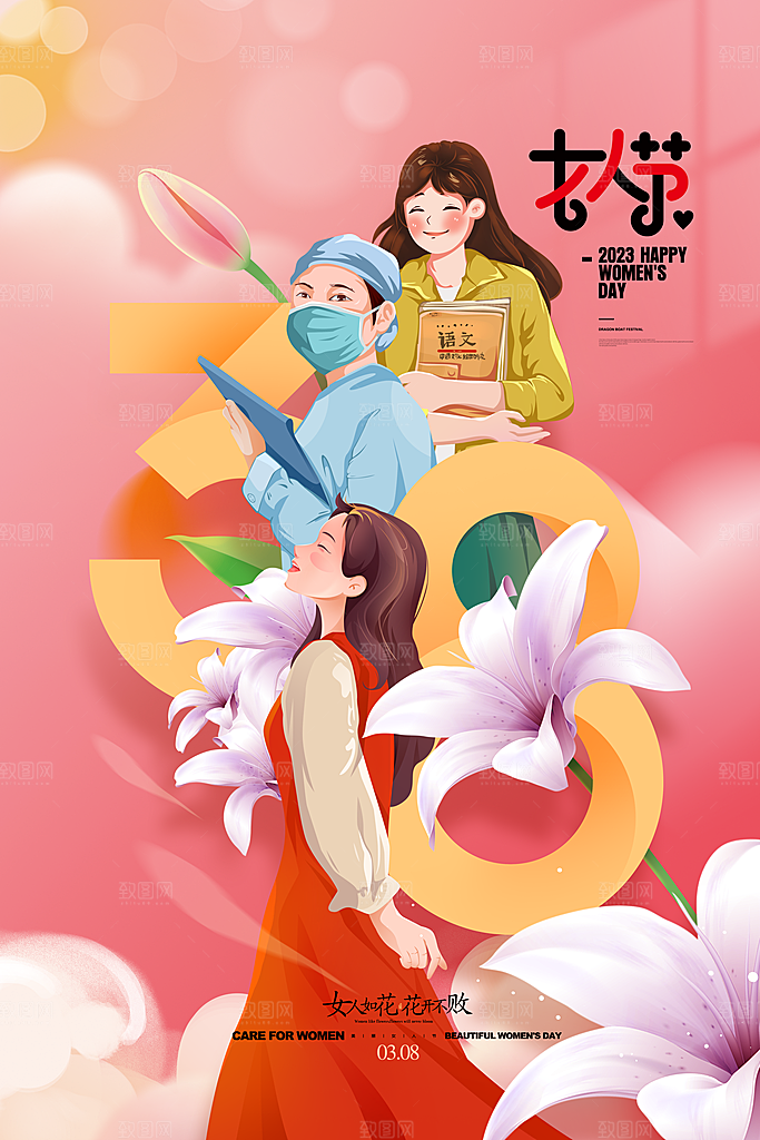 三八妇女节促销关爱女性女神节