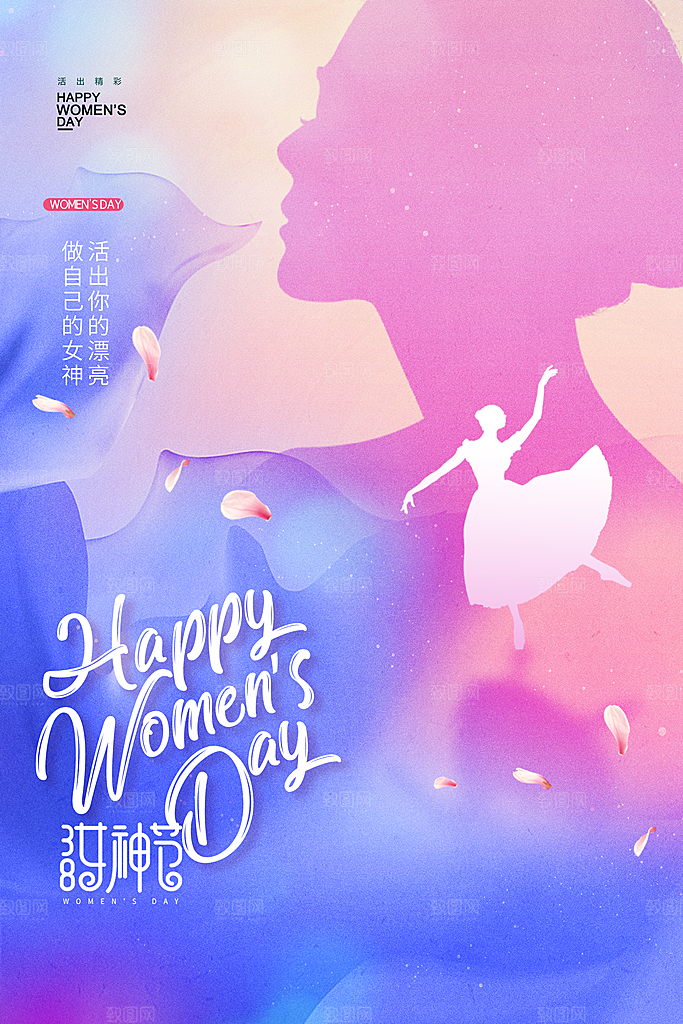 潮流妇女节节日宣传海报